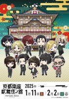 「PSYCHO-PASS サイコパス 京都南座歌舞伎ノ舘」ミニキャライラスト