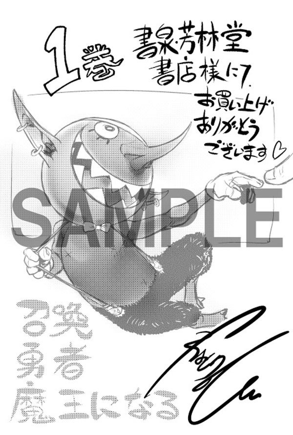 書泉・芳林堂書店特典