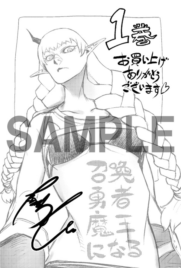 「召喚勇者、魔王になる～魔王（オレ）は勇者（オレ）に倒されるために魔王軍を作ります～」1巻特典の共通ペーパー。