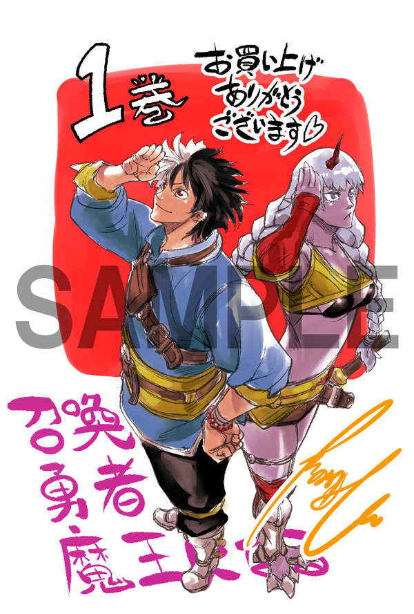 「召喚勇者、魔王になる～魔王（オレ）は勇者（オレ）に倒されるために魔王軍を作ります～」1巻の電子版特典