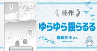 「ジャンプ＋ワールドメーカーコンテスト2」で佳作を獲得した「ゆらゆら揺らるる」。