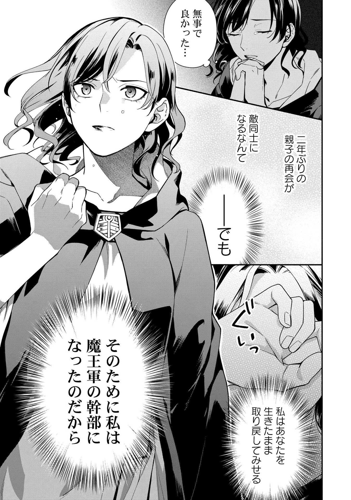 「勇者の母ですが、魔王軍の幹部になりました。」より。