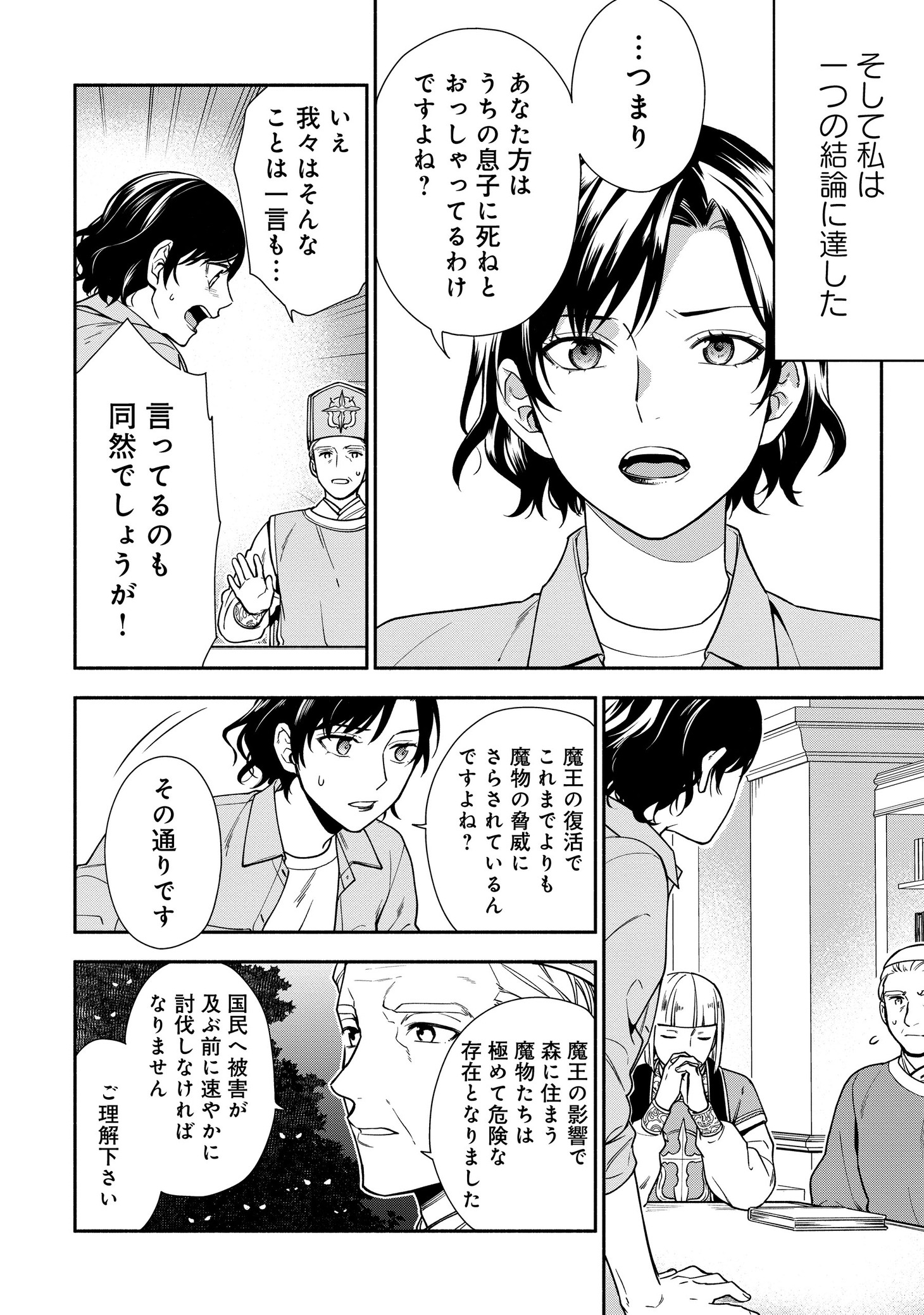 「勇者の母ですが、魔王軍の幹部になりました。」より。
