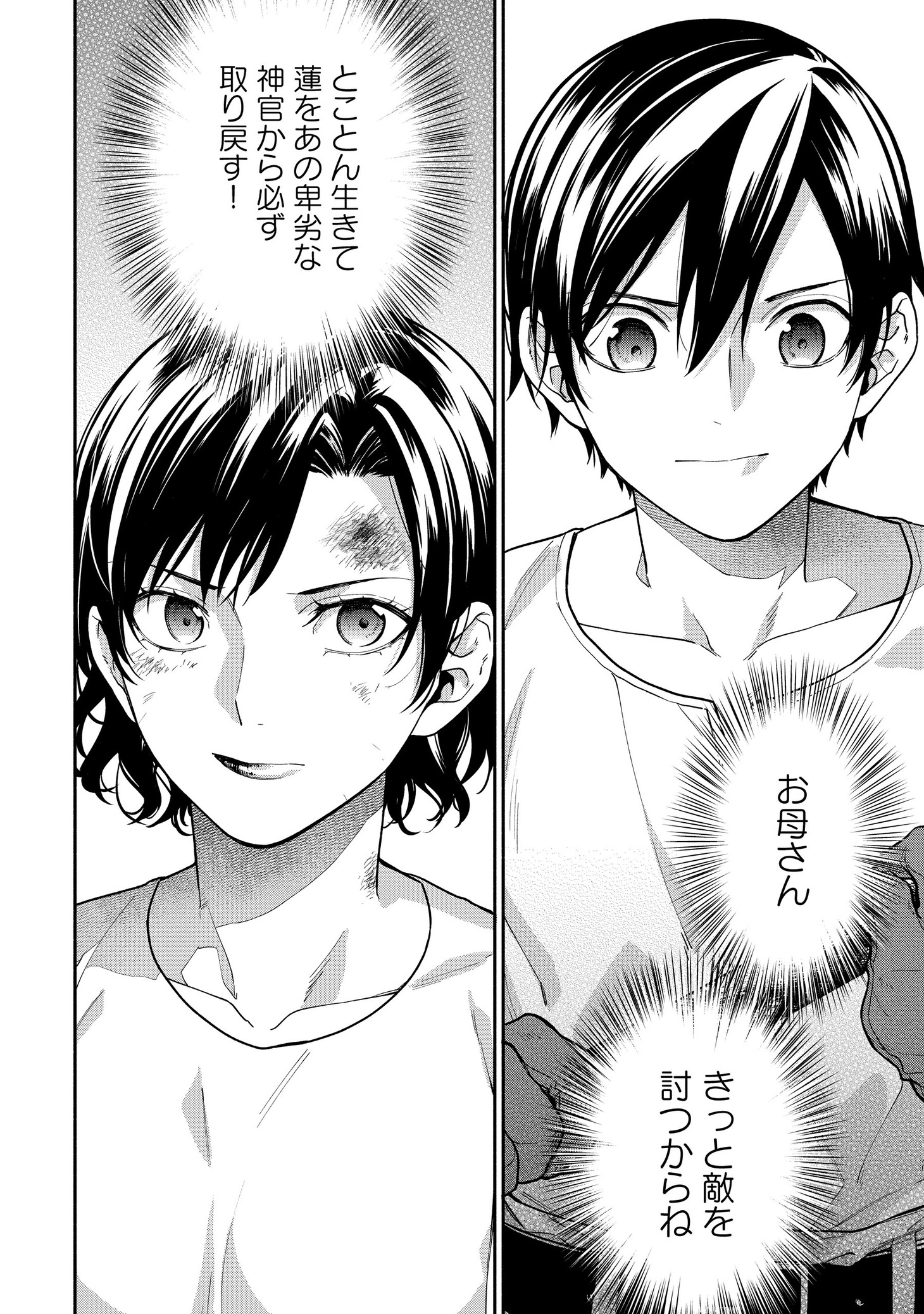 「勇者の母ですが、魔王軍の幹部になりました。」より。