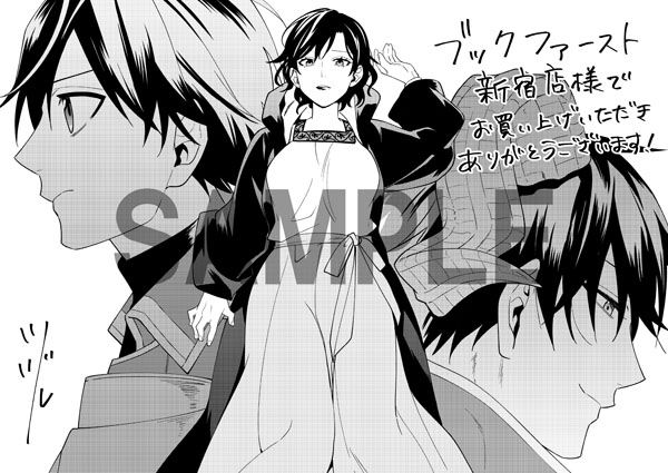 ブックファースト新宿店特典