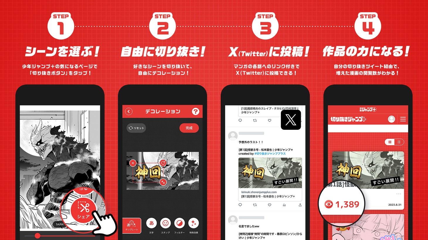 「切り抜きジャンプ＋」アプリ版での使用イメージ。