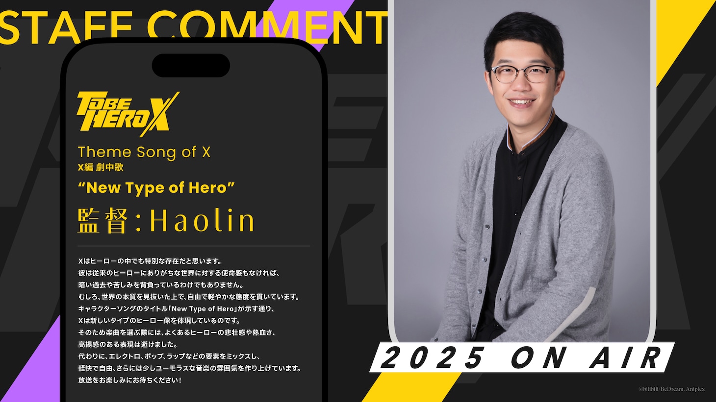 Haolin監督のコメント。