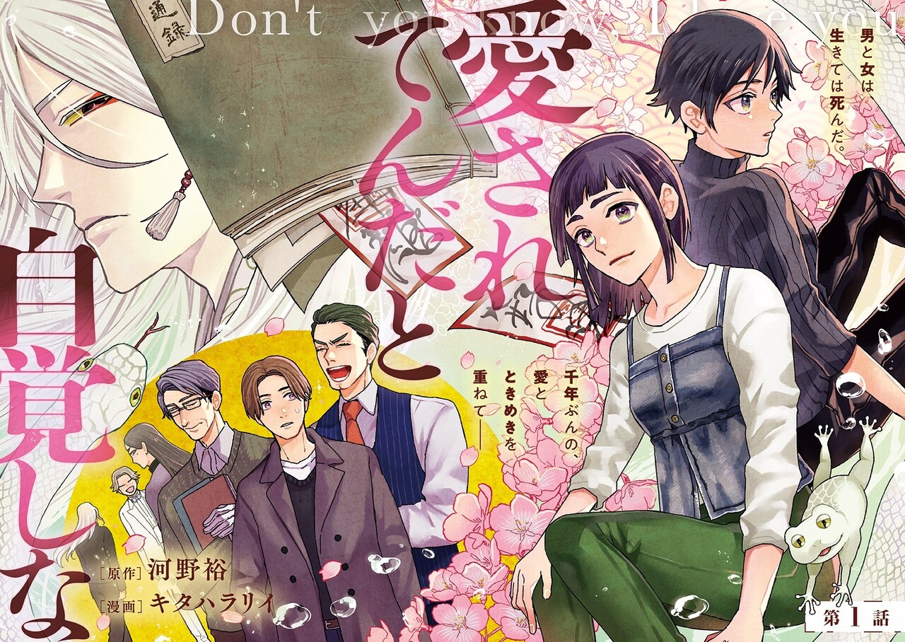 「愛されてんだと自覚しな」の扉絵。