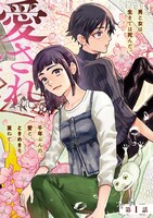 「愛されてんだと自覚しな」より。