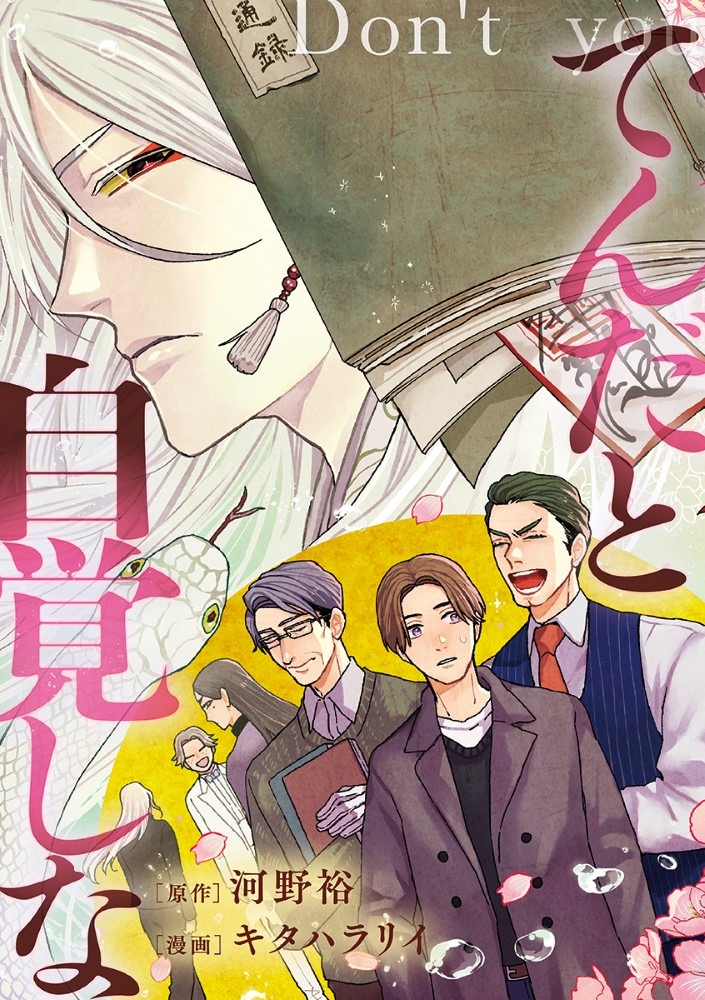「愛されてんだと自覚しな」より。