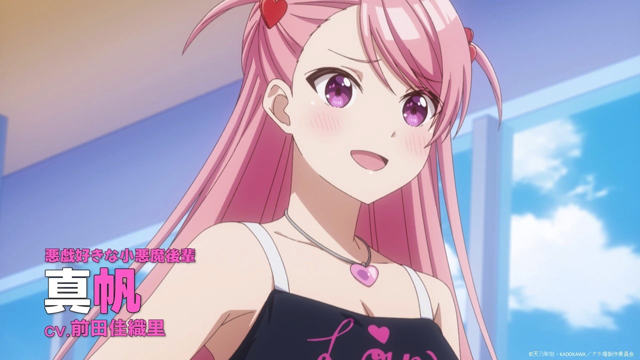 アニメ「クラ婚」真帆役に前田佳織里が決定、朱音のキャラクターPVも公開