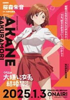 桜森朱音のキャラクタービジュアル。