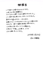 前田佳織による手書きコメント。