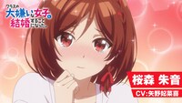 桜森朱音のキャラクターPVより。