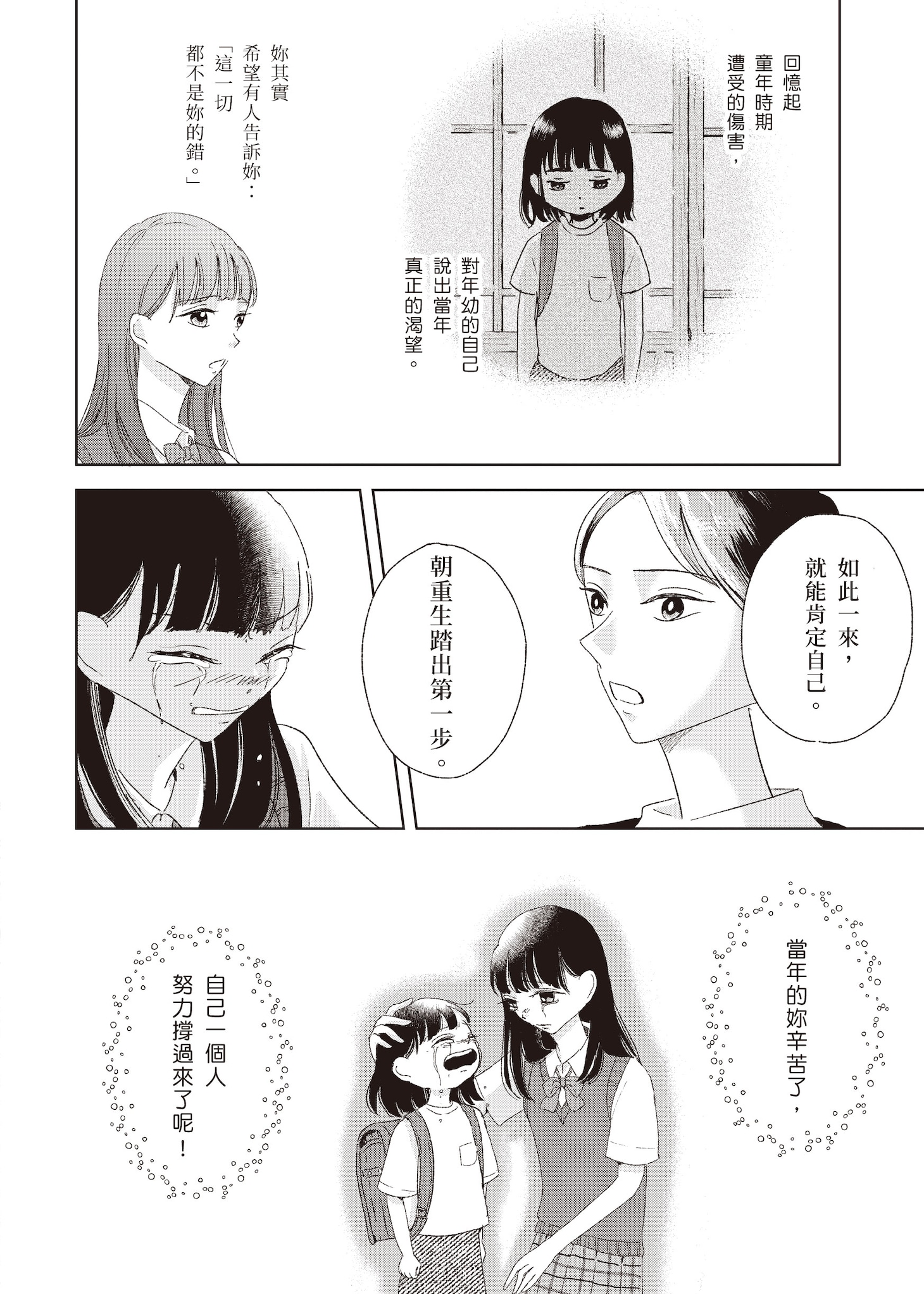 「私だけ年を取っているみたいだ。 ヤングケアラーの再生日記」繁体字版より。
