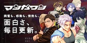 マンガワンのWebサイトが10周年記念でリニューアル　リンク1つでマンガにアクセス