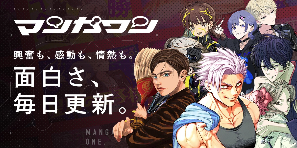 マンガワンのWebサイトのバナー。