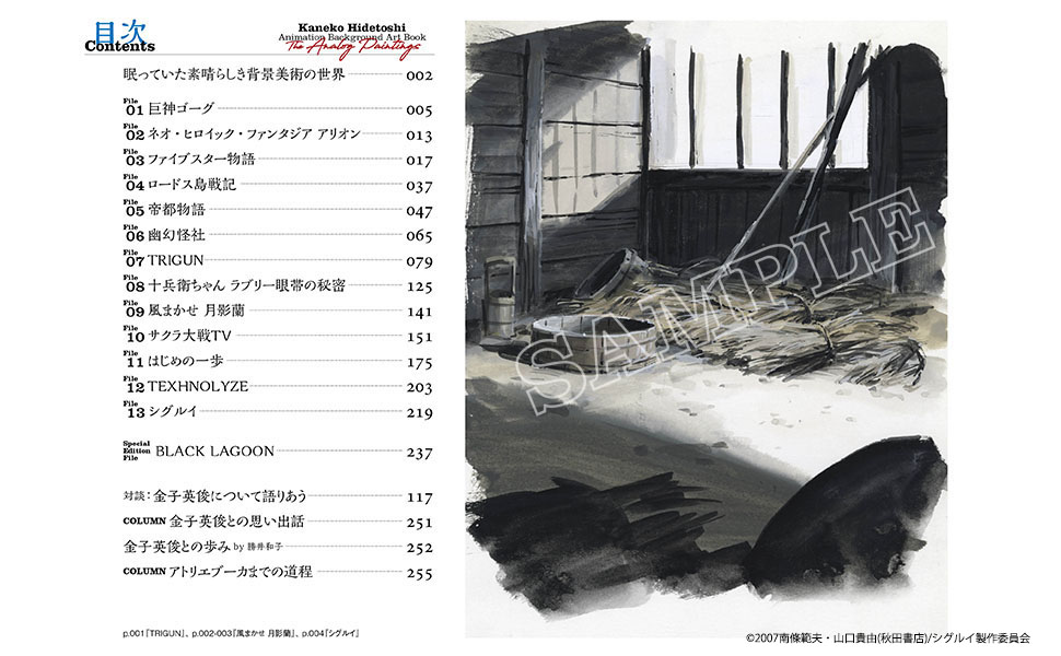 「金子英俊 アニメーション背景美術画集The Analog Paintings」より。