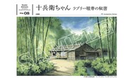 「金子英俊 アニメーション背景美術画集The Analog Paintings」より。
