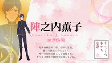陣之内薫子（CV：戸松遥）。対異特殊部隊・第二小隊の隊員。優れた異能の力によって唯一の女性隊員として抜擢され、かつては清霞の部隊で活躍していた。