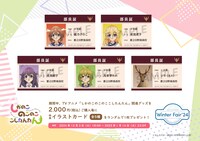 購入特典でもらえるイラストカード。