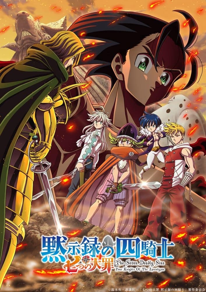 黙示録の四騎士」第2期クライマックスに向け、新たな展開を描いたキー 