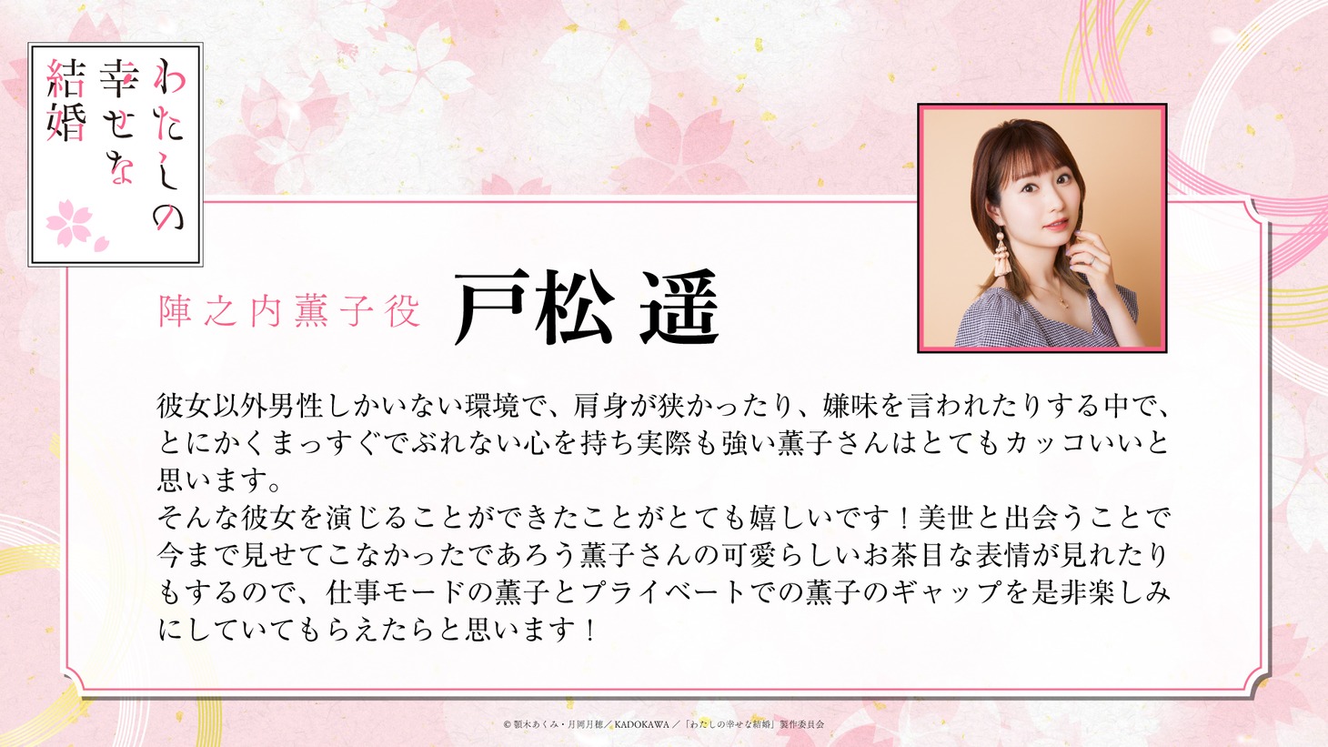 戸松遥のコメント。