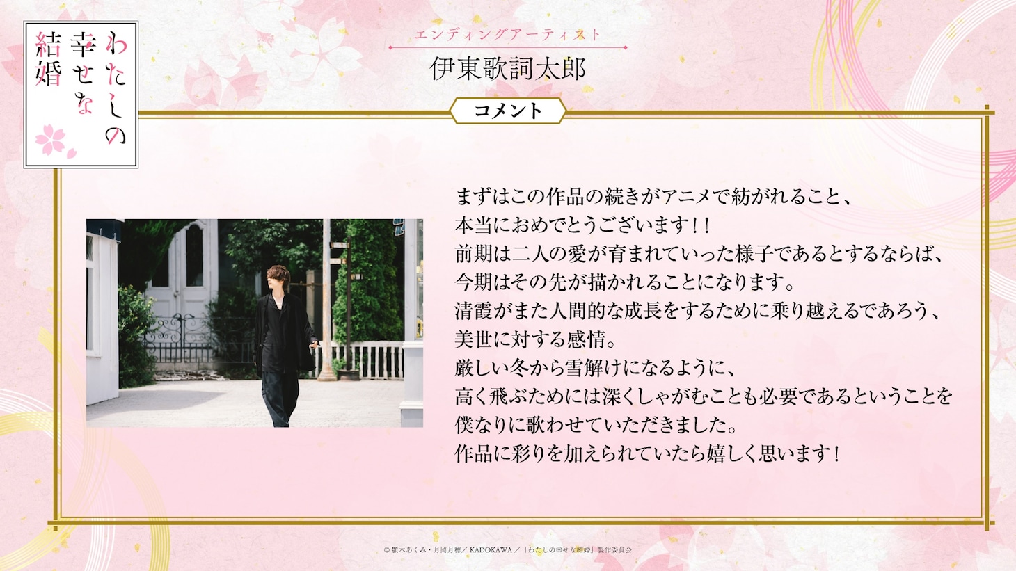伊東歌詞太郎のコメント。