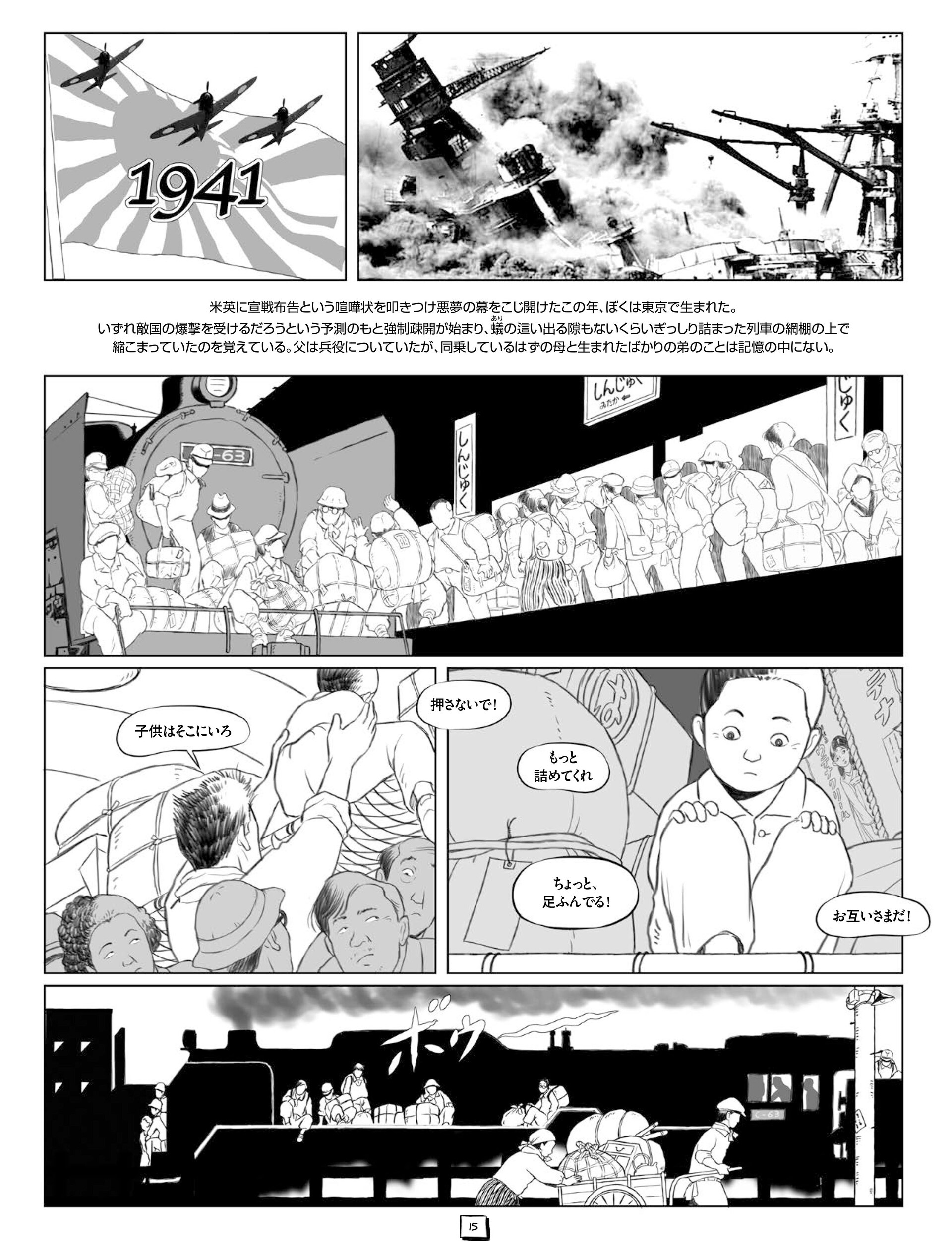 1秒24コマのぼくの人生」アニメ監督りんたろうの自伝マンガ、大友克洋