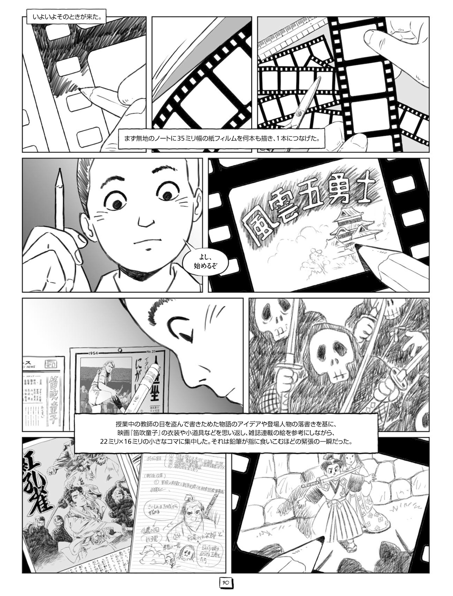 「1秒24コマのぼくの人生」より。