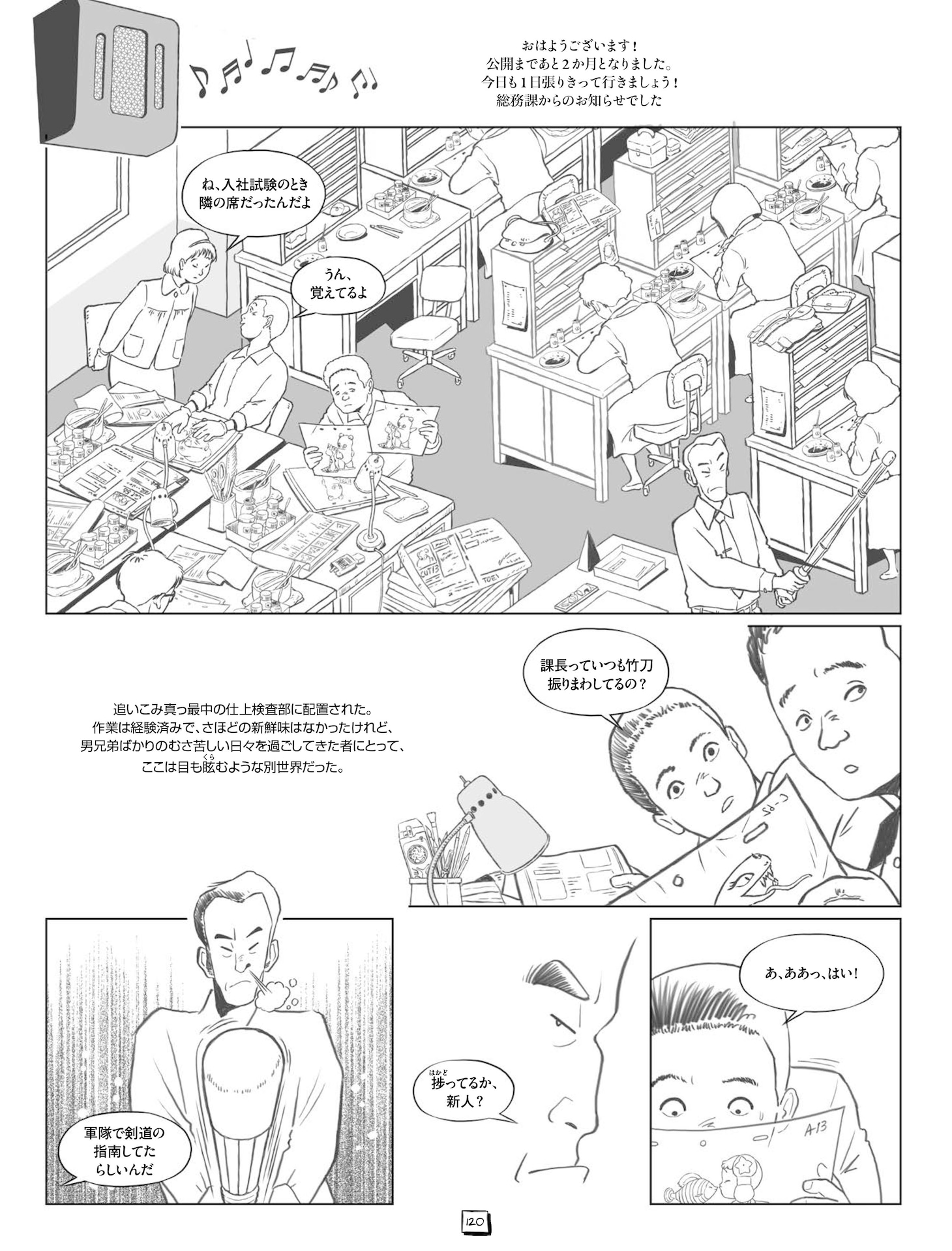 「1秒24コマのぼくの人生」より。