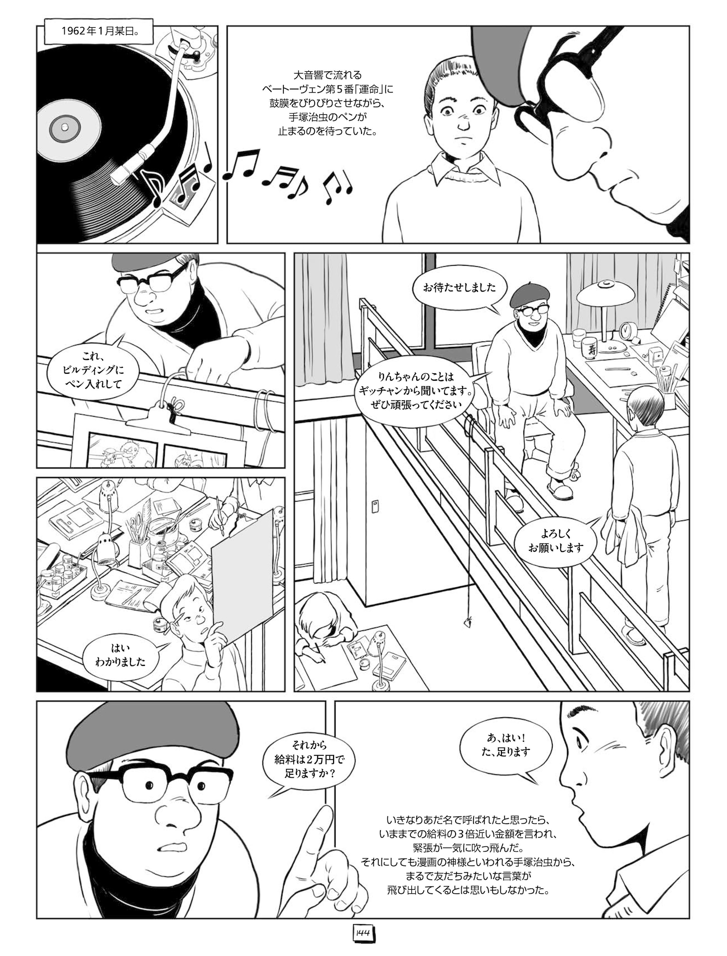 「1秒24コマのぼくの人生」より。