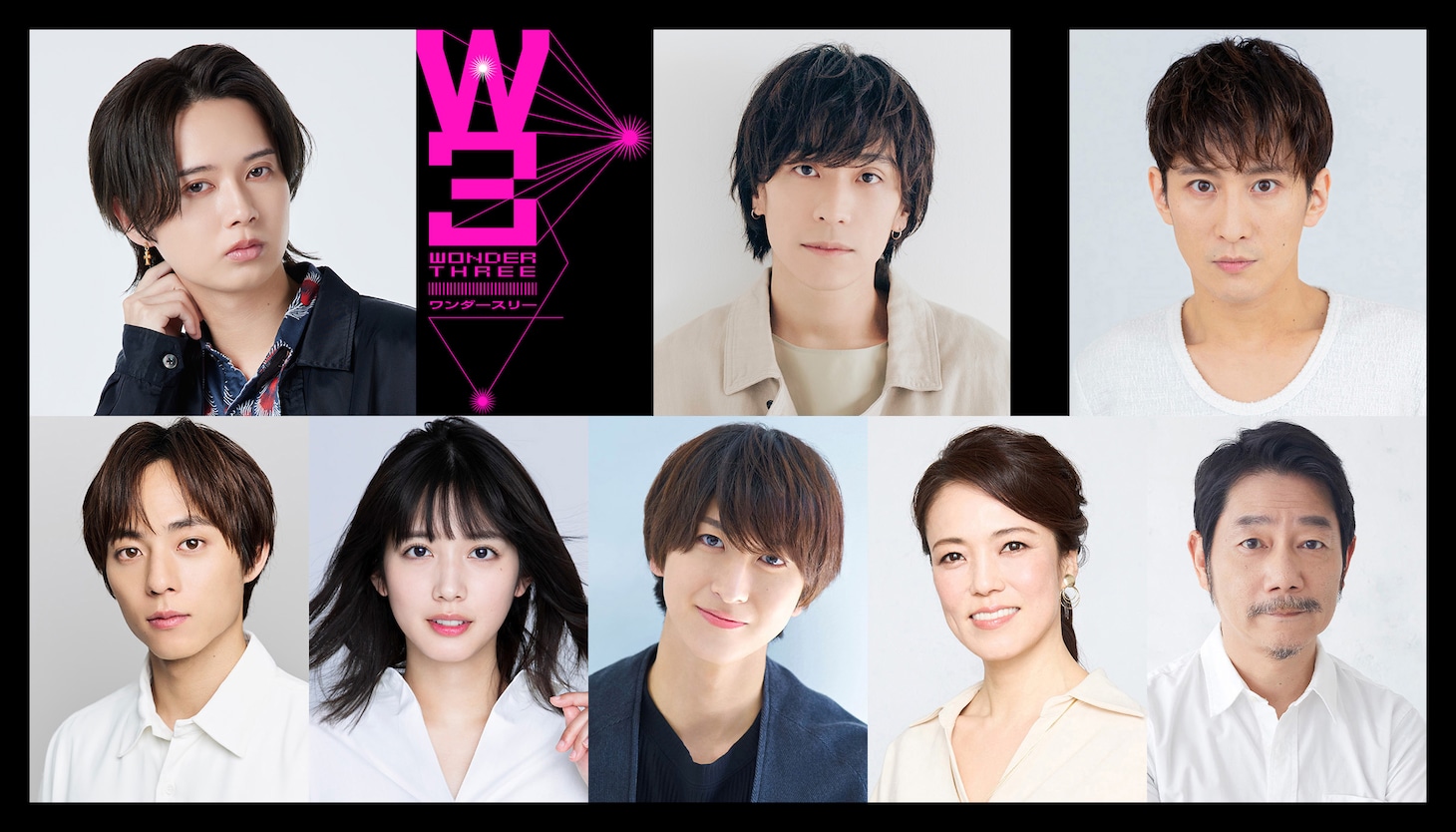 舞台「W3 ワンダースリー」の出演者。上段左から時計回りに井上瑞稀、平間壮一、成河、中村まこと、彩吹真央、相葉裕樹、松田るか、永田崇人。