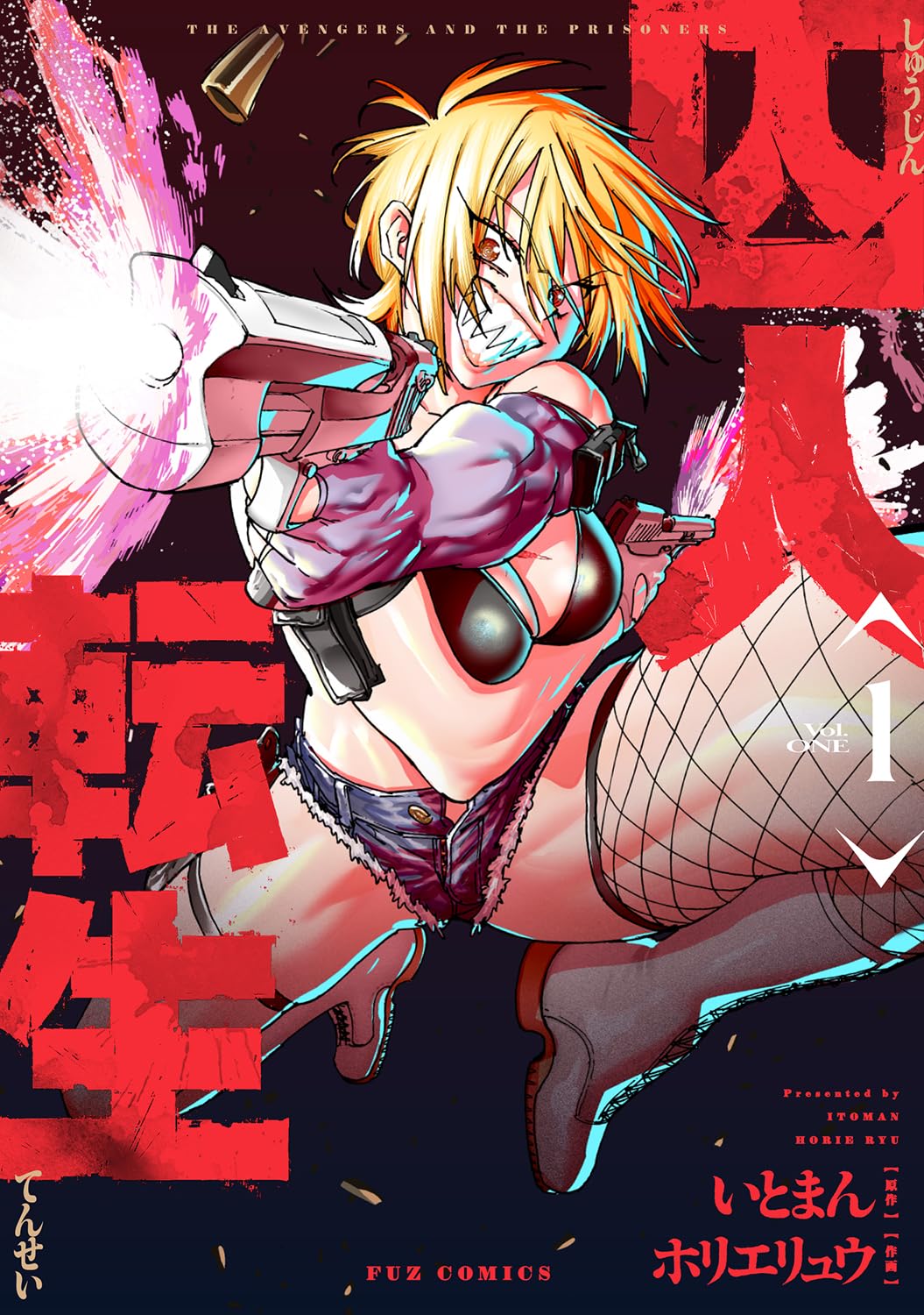 「囚人転生」1巻