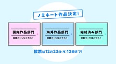 「タテ読みマンガアワード 2024」ノミネート作品発表！本投票がスタート