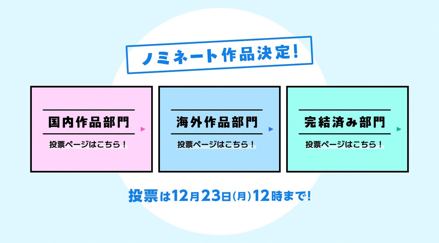 「タテ読みマンガアワード 2024」ノミネート作品決定の告知ビジュアル