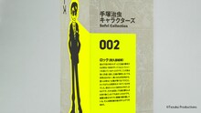 「手塚治虫キャラクターズ Sofvi Collection 002 ロック（間久部緑郎）」パッケージ