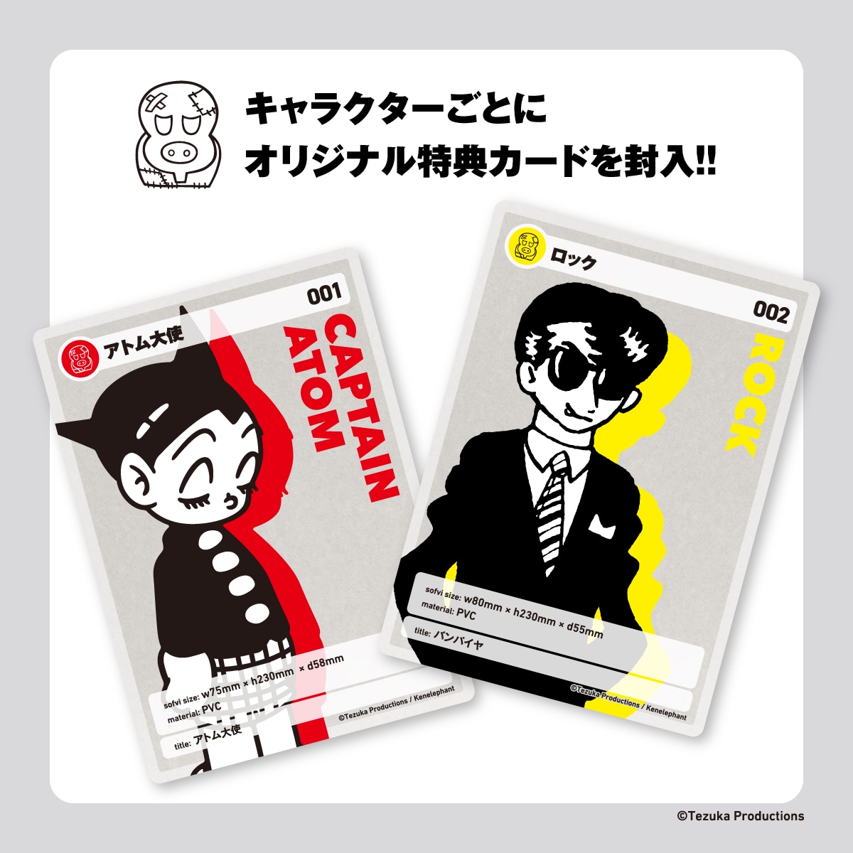 特典のトレーディングカード。