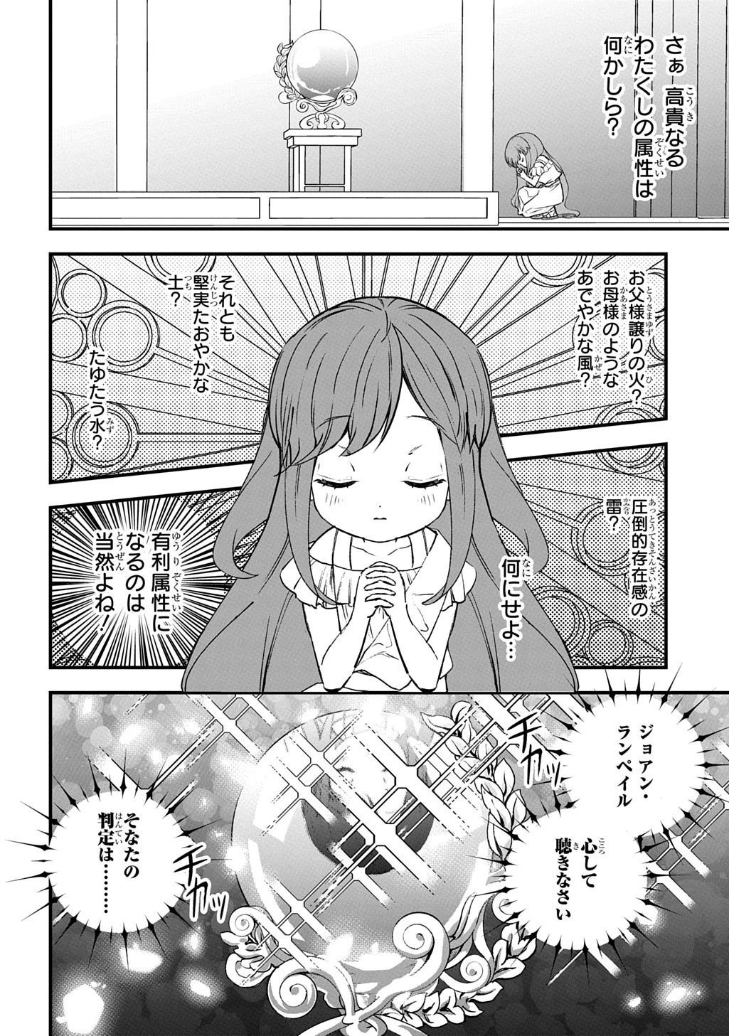 「享年82歳の異世界転生!?～ハズレ属性でも、スキルだけで無双します～」より。