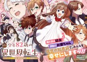 「享年82歳の異世界転生!?～ハズレ属性でも、スキルだけで無双します～」見開きページ。