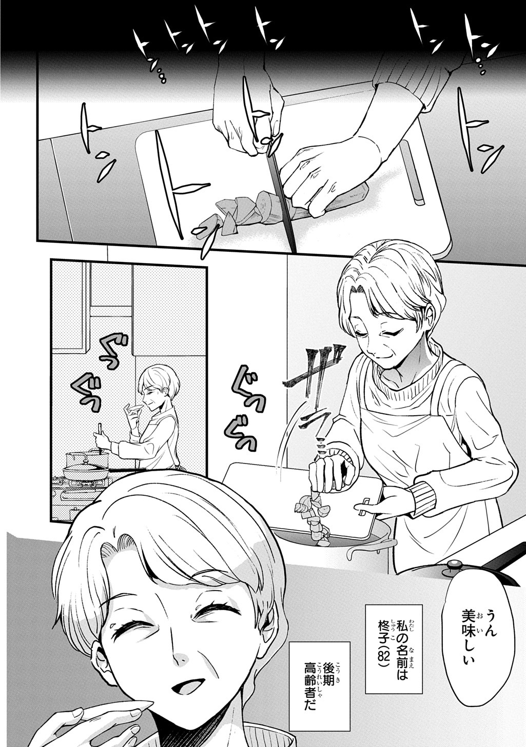 「享年82歳の異世界転生!?～ハズレ属性でも、スキルだけで無双します～」より。