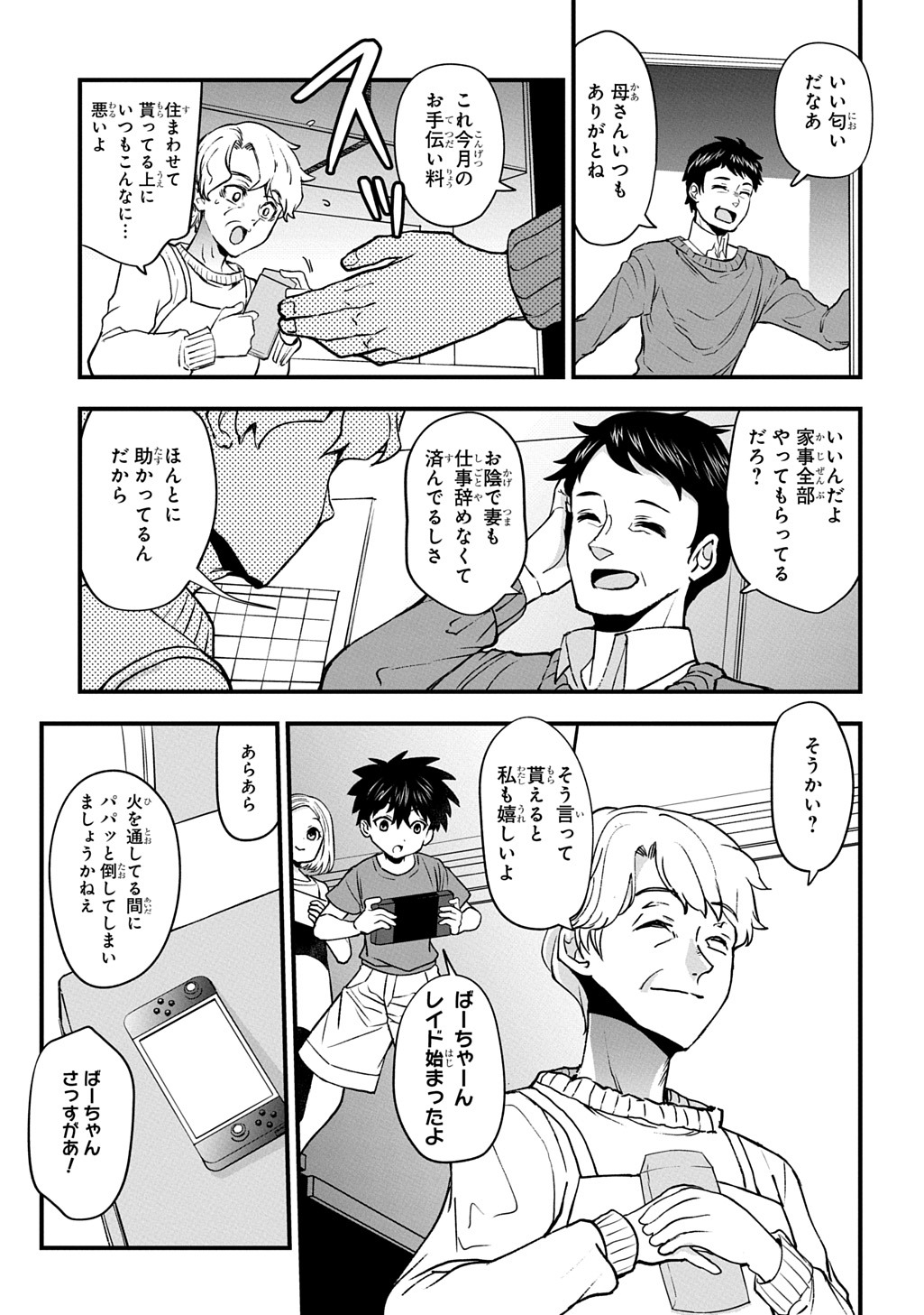 「享年82歳の異世界転生!?～ハズレ属性でも、スキルだけで無双します～」より。