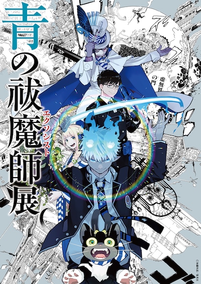「青の祓魔師展」描きおろしキービジュアル (c)加藤和恵/集英社