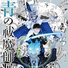 「青の祓魔師」15周年の原画展が東京、愛知、京都で 直筆原稿とともに物語振り返る