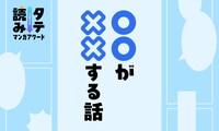 「タテ読みマンガアワード 2024」」海外作品部門ノミネート作品の簡単ガイド。