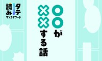 「タテ読みマンガアワード 2024」完結済み部門ノミネート作品の簡単ガイド。