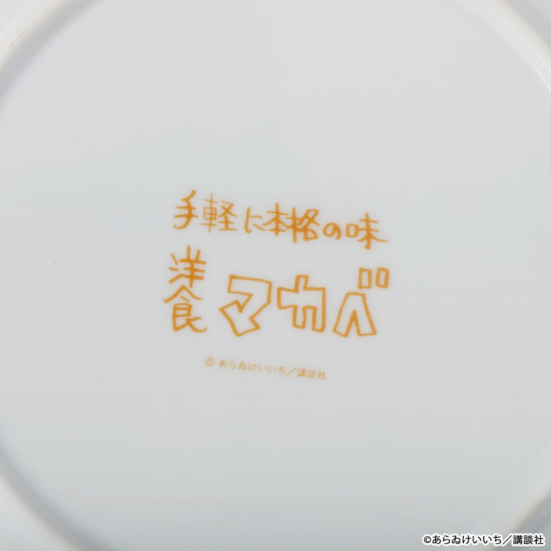 洋食マカベのプレート」 - あらゐけいいち「CITY」アニメ化記念