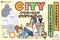 ナタリーストア「CITY」オリジナルグッズ再販売の告知バナー。