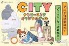 あらゐけいいち「CITY」アニメ化記念、アパレルや洋食マカべのお皿など5年ぶり再販