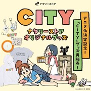 ナタリーストア「CITY」オリジナルグッズ再販売の告知バナー。